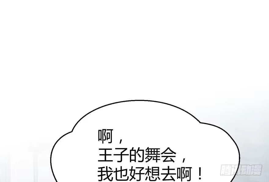 ！！番外！！灰姑娘之高大尚-我才不是恶毒女配（麻辣女配）-初心漫画,招财胖企（第11张）