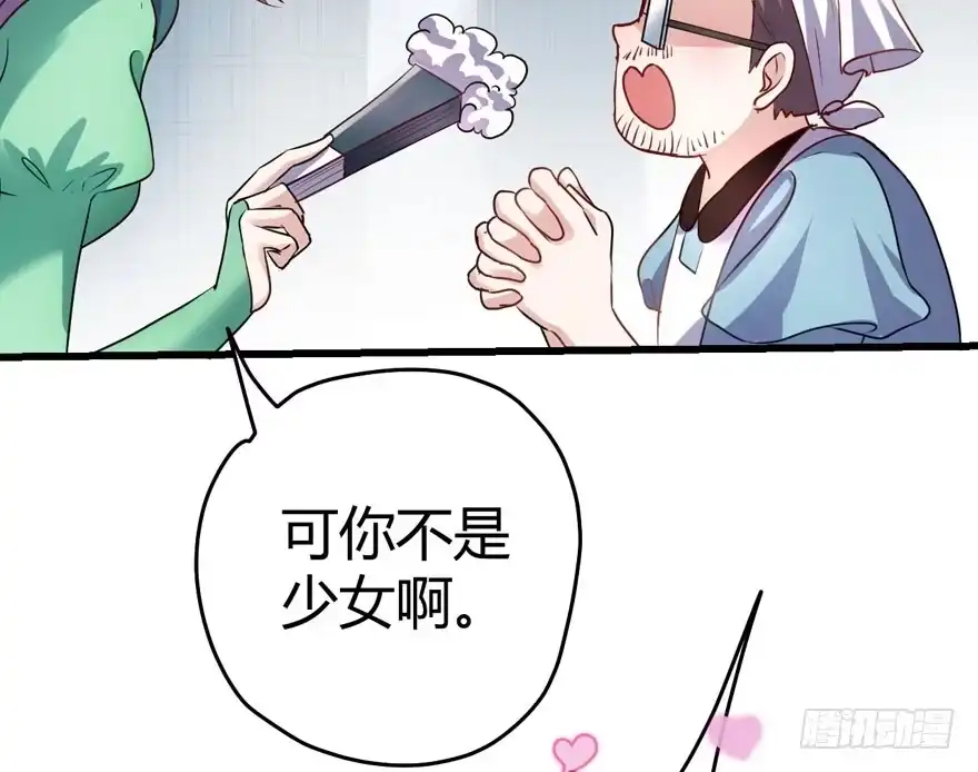 ！！番外！！灰姑娘之高大尚-我才不是恶毒女配（麻辣女配）-初心漫画,招财胖企（第25张）