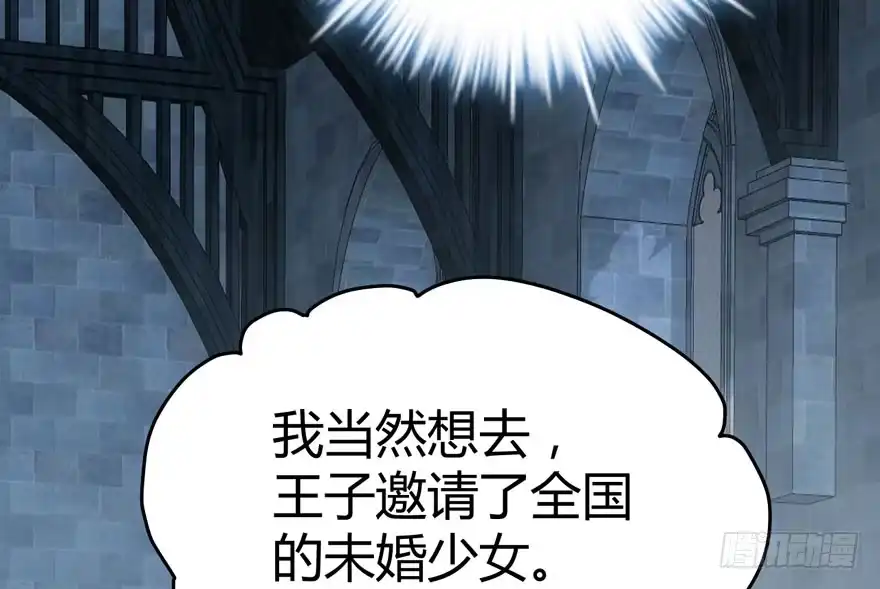 ！！番外！！灰姑娘之高大尚-我才不是恶毒女配（麻辣女配）-初心漫画,招财胖企（第23张）