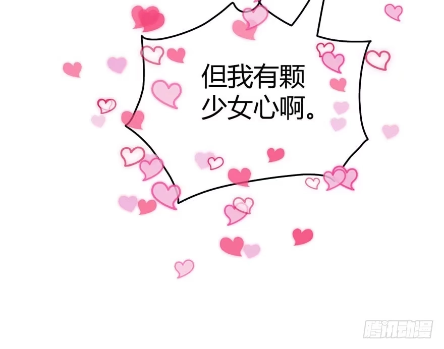 ！！番外！！灰姑娘之高大尚-我才不是恶毒女配（麻辣女配）-初心漫画,招财胖企（第26张）