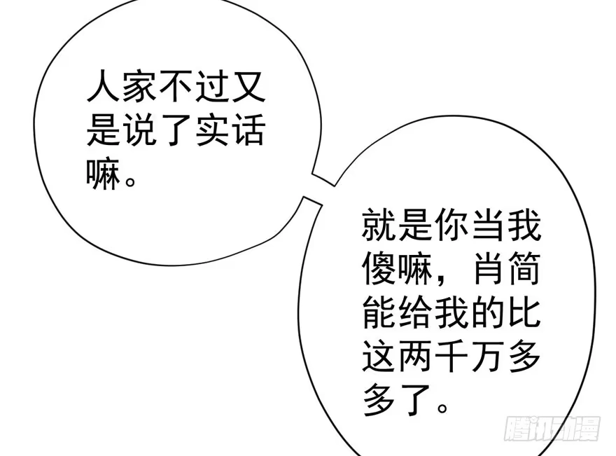 溢于言婊-我才不是恶毒女配（麻辣女配）-初心漫画,招财胖企（第5张）