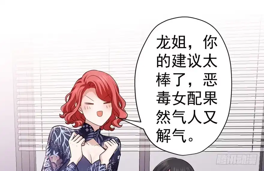 官方盖章CP-我才不是恶毒女配（麻辣女配）-初心漫画,招财胖企（第31张）