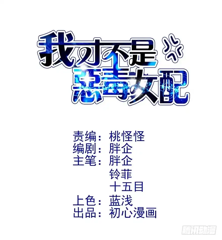 相思成疾，好事多磨-我才不是恶毒女配（麻辣女配）-初心漫画,招财胖企（第2张）