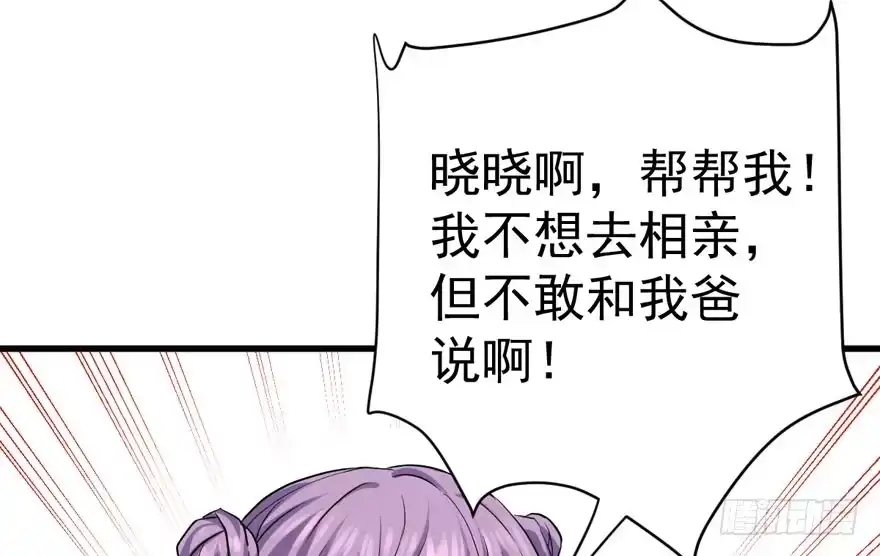 贵族的相亲-我才不是恶毒女配（麻辣女配）-初心漫画,招财胖企（第9张）