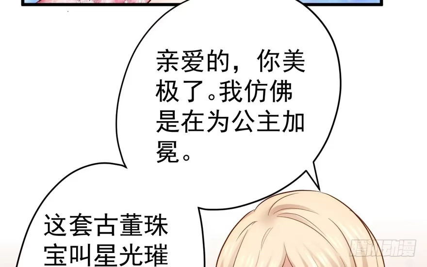 死亡芭比粉小仙女-我才不是恶毒女配（麻辣女配）-初心漫画,招财胖企（第7张）