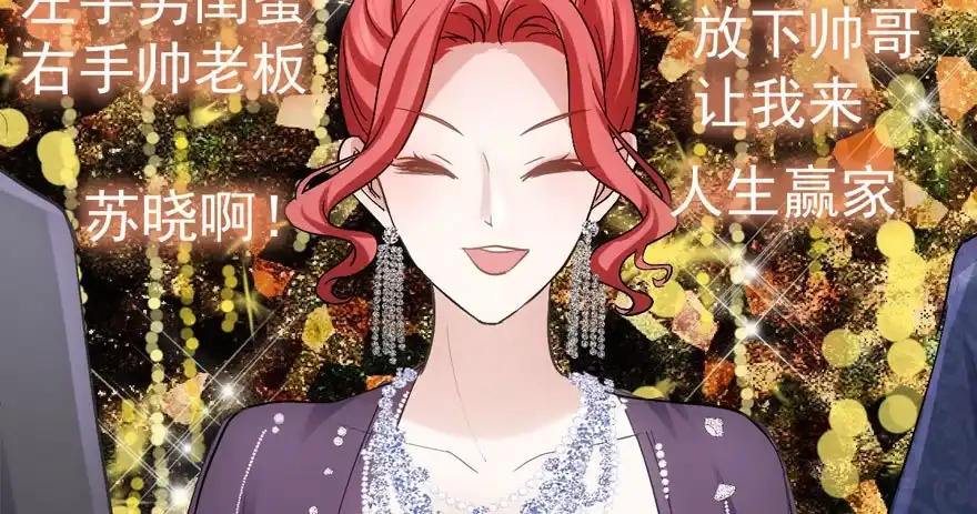 少年的情怀总是诗-我才不是恶毒女配（麻辣女配）-初心漫画,招财胖企（第12张）