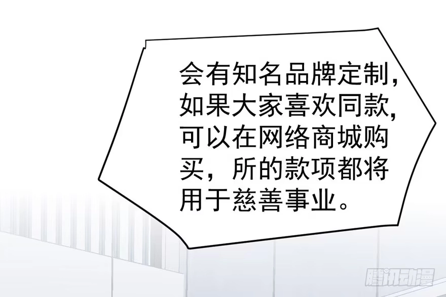 哦买尬，买它！-我才不是恶毒女配（麻辣女配）-初心漫画,招财胖企（第11张）