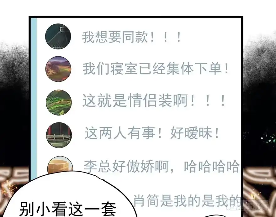 眉来眼去-我才不是恶毒女配（麻辣女配）-初心漫画,招财胖企（第15张）