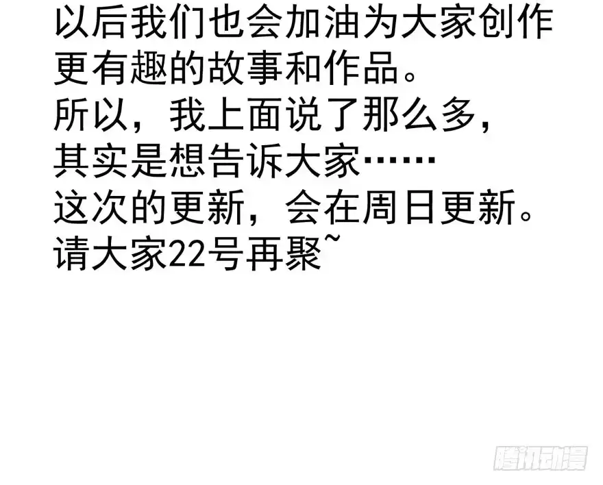 更新时间修改通知-我才不是恶毒女配（麻辣女配）-初心漫画,招财胖企（第1张）