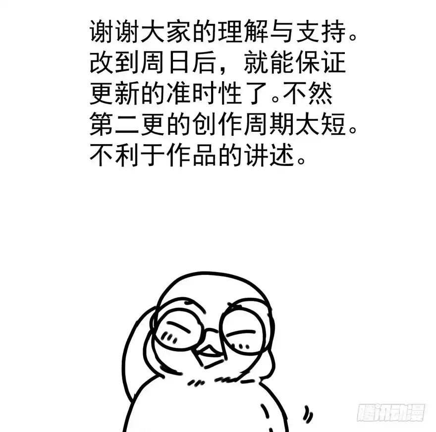 更新时间修改通知-我才不是恶毒女配（麻辣女配）-初心漫画,招财胖企（第2张）
