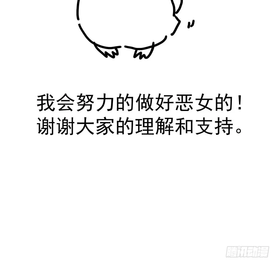 更新时间修改通知-我才不是恶毒女配（麻辣女配）-初心漫画,招财胖企（第3张）