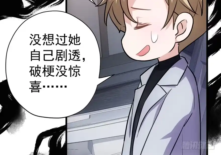 舔狗标兵-我才不是恶毒女配（麻辣女配）-初心漫画,招财胖企（第17张）