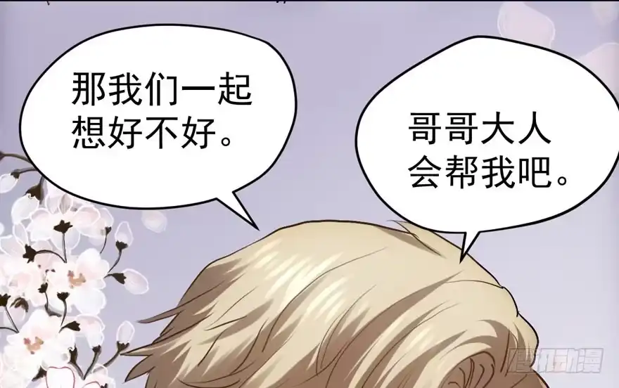 东方美人儿-我才不是恶毒女配（麻辣女配）-初心漫画,招财胖企（第7张）