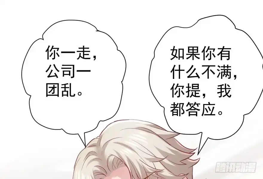 扮猪吃老虎-我才不是恶毒女配（麻辣女配）-初心漫画,招财胖企（第33张）