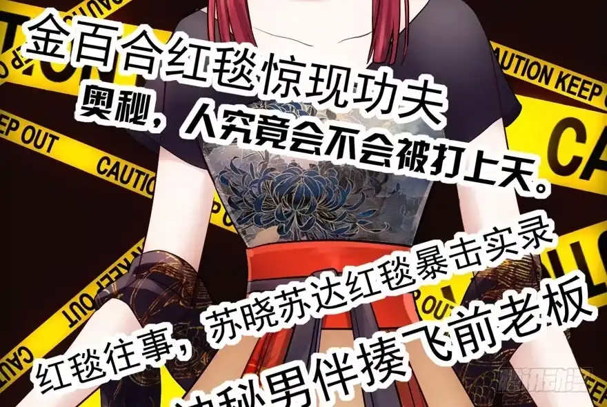 扮猪吃老虎-我才不是恶毒女配（麻辣女配）-初心漫画,招财胖企（第7张）