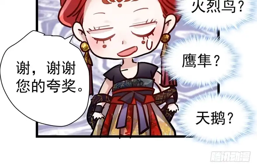 是谁在开屏？-我才不是恶毒女配（麻辣女配）-初心漫画,招财胖企（第31张）