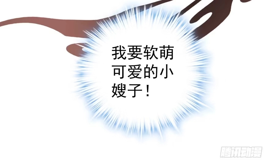 是谁在开屏？-我才不是恶毒女配（麻辣女配）-初心漫画,招财胖企（第23张）