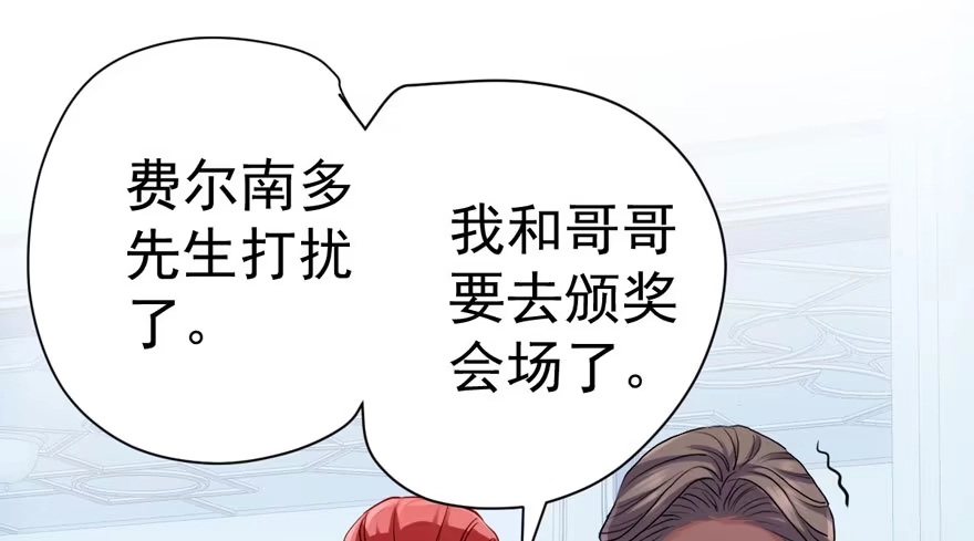 是谁在开屏？-我才不是恶毒女配（麻辣女配）-初心漫画,招财胖企（第24张）