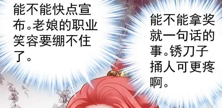 影帝自摸-我才不是恶毒女配（麻辣女配）-初心漫画,招财胖企（第8张）