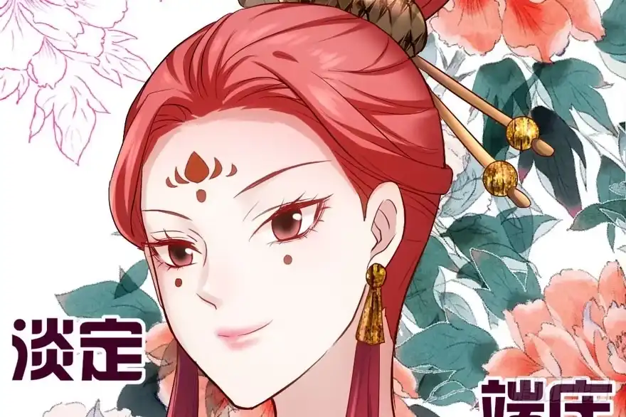 影帝自摸-我才不是恶毒女配（麻辣女配）-初心漫画,招财胖企（第20张）