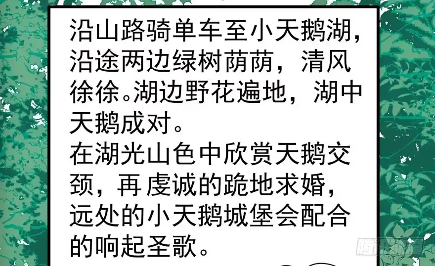 求婚再次大作战-我才不是恶毒女配（麻辣女配）-初心漫画,招财胖企（第20张）