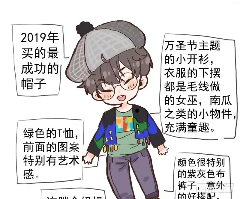 免费章节—胖企TIME搭配篇-我才不是恶毒女配（麻辣女配）-初心漫画,招财胖企（第10张）