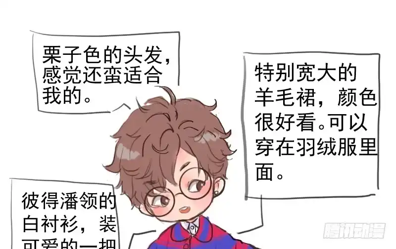 免费章节—胖企TIME搭配篇-我才不是恶毒女配（麻辣女配）-初心漫画,招财胖企（第6张）