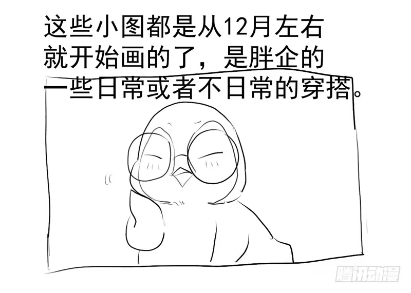 免费章节—胖企TIME搭配篇-我才不是恶毒女配（麻辣女配）-初心漫画,招财胖企（第3张）