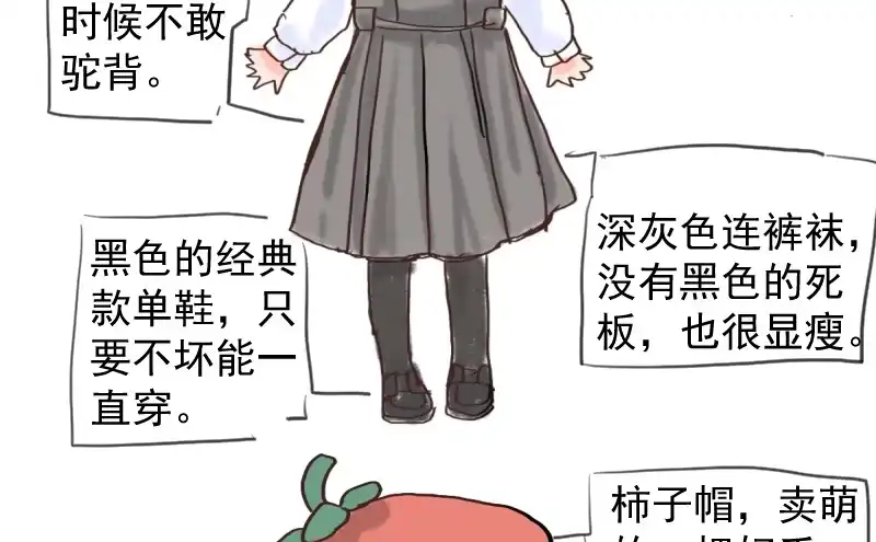 免费章节—胖企TIME搭配篇-我才不是恶毒女配（麻辣女配）-初心漫画,招财胖企（第12张）