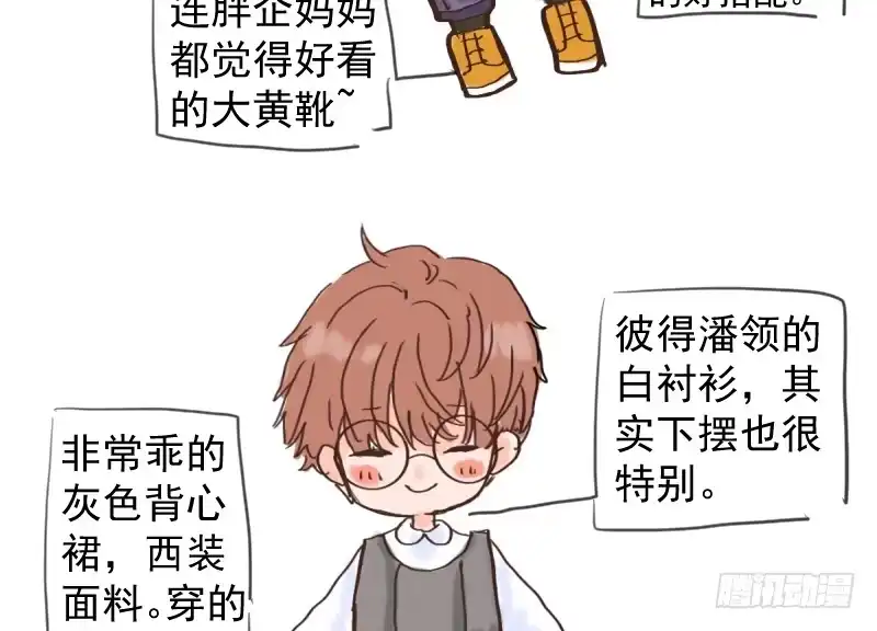 免费章节—胖企TIME搭配篇-我才不是恶毒女配（麻辣女配）-初心漫画,招财胖企（第11张）
