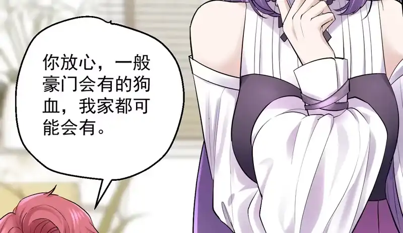 豪门鸿门宴-我才不是恶毒女配（麻辣女配）-初心漫画,招财胖企（第20张）