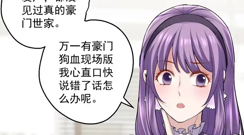 豪门鸿门宴-我才不是恶毒女配（麻辣女配）-初心漫画,招财胖企（第19张）
