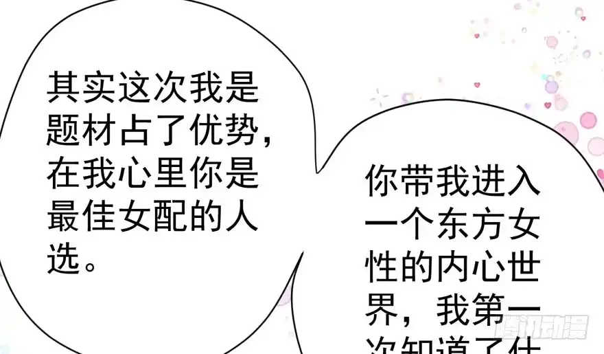 人形迫击炮-我才不是恶毒女配（麻辣女配）-初心漫画,招财胖企（第8张）