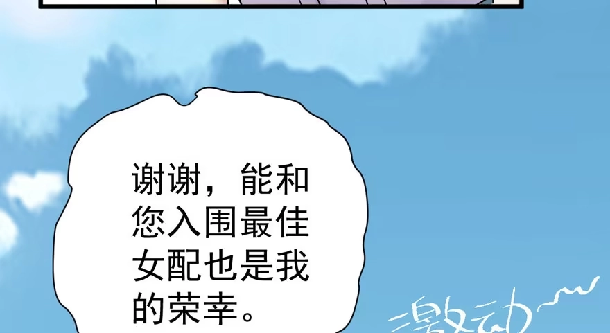 人形迫击炮-我才不是恶毒女配（麻辣女配）-初心漫画,招财胖企（第16张）