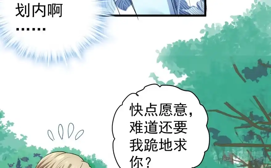 求婚成功狗粮管够-我才不是恶毒女配（麻辣女配）-初心漫画,招财胖企（第10张）