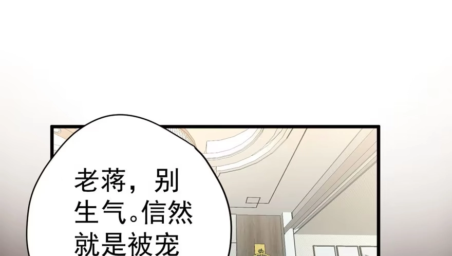 想要名分-我才不是恶毒女配（麻辣女配）-初心漫画,招财胖企（第21张）