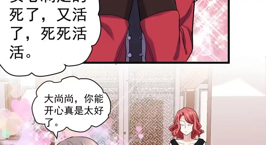 此花非彼花-我才不是恶毒女配（麻辣女配）-初心漫画,招财胖企（第9张）