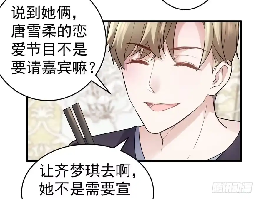 过不去的替身梗-我才不是恶毒女配（麻辣女配）-初心漫画,招财胖企（第14张）