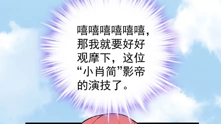 高仿山寨西贝货-我才不是恶毒女配（麻辣女配）-初心漫画,招财胖企（第33张）