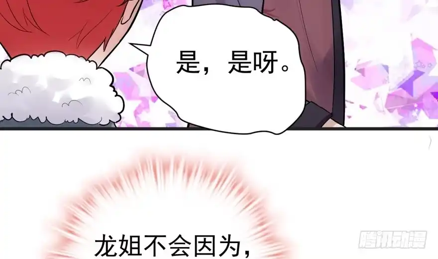 高仿山寨西贝货-我才不是恶毒女配（麻辣女配）-初心漫画,招财胖企（第13张）