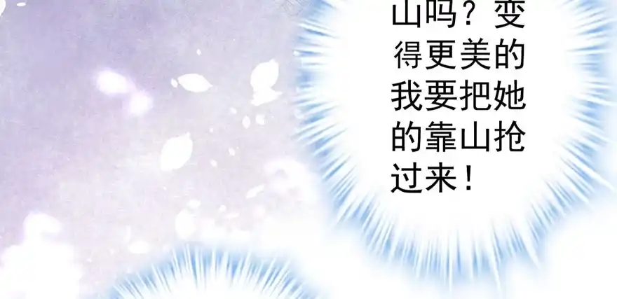反向加工-我才不是恶毒女配（麻辣女配）-初心漫画,招财胖企（第24张）