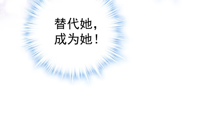 反向加工-我才不是恶毒女配（麻辣女配）-初心漫画,招财胖企（第25张）