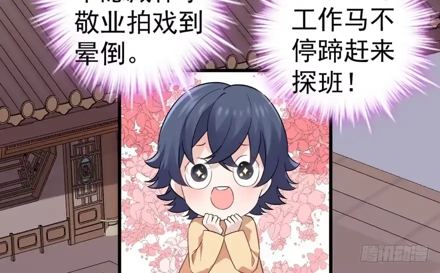 探班容易扩大误会-我才不是恶毒女配（麻辣女配）-初心漫画,招财胖企（第20张）