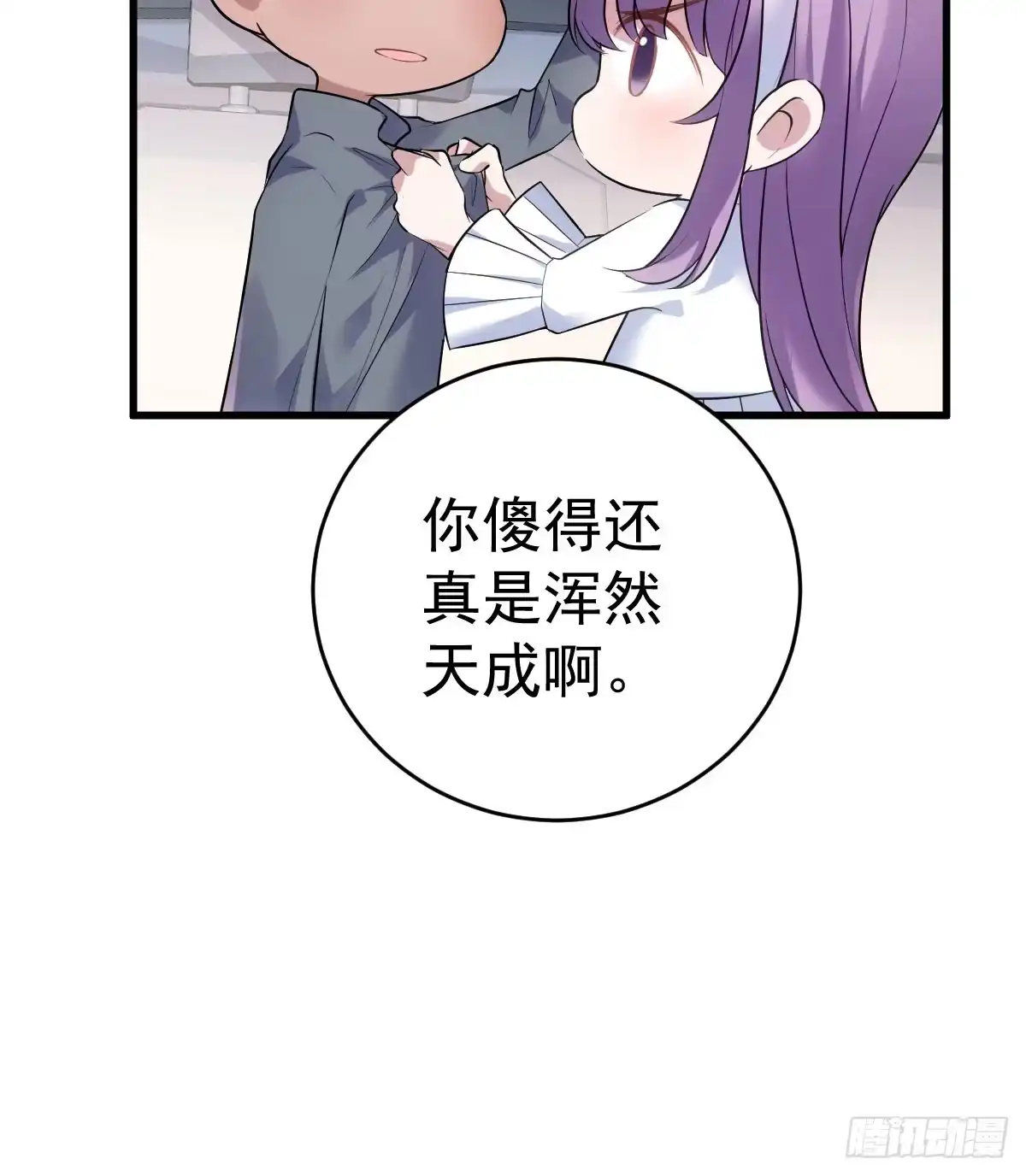 她，知道了。-我才不是恶毒女配（麻辣女配）-初心漫画,招财胖企（第14张）
