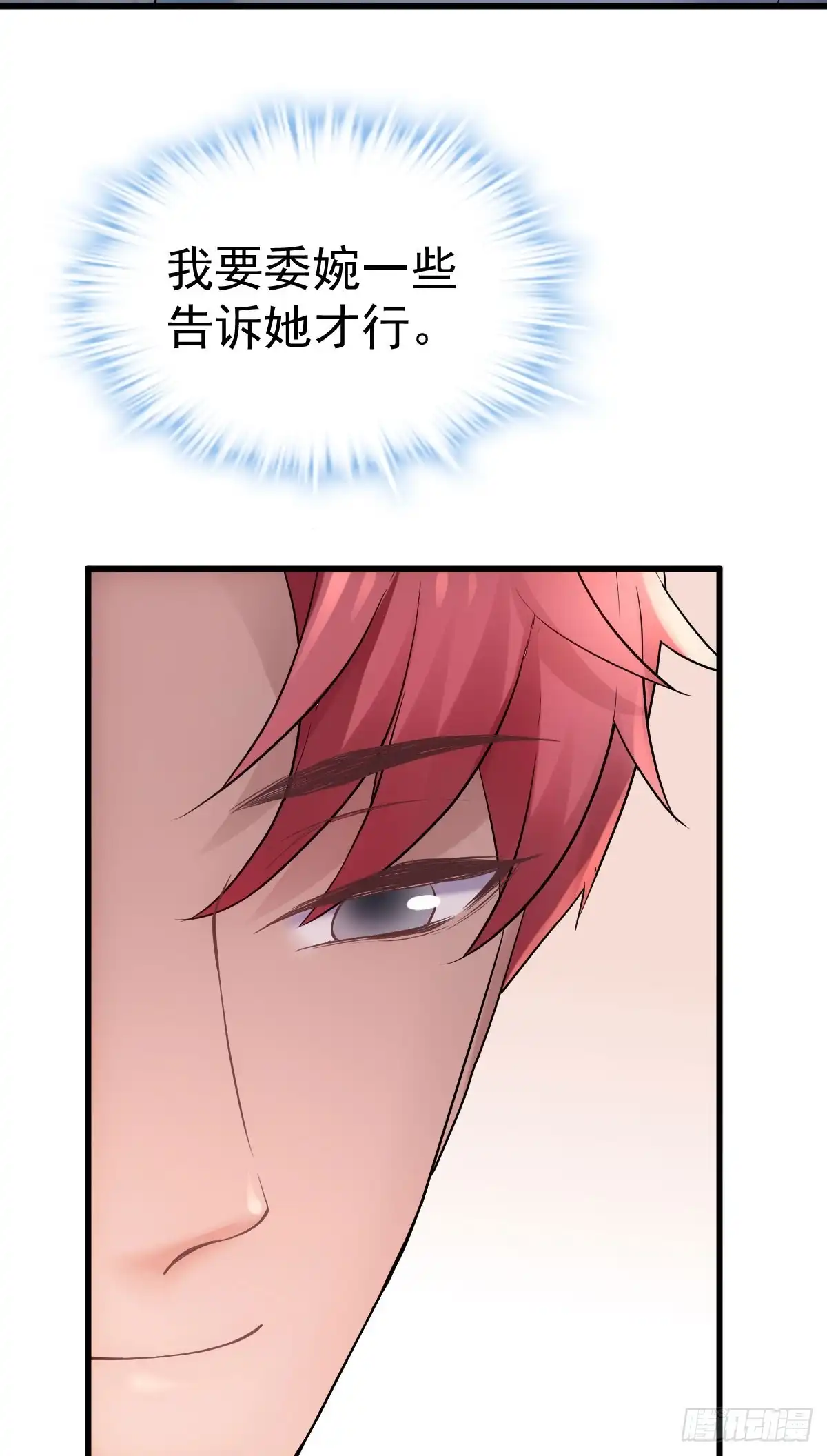 她，知道了。-我才不是恶毒女配（麻辣女配）-初心漫画,招财胖企（第17张）