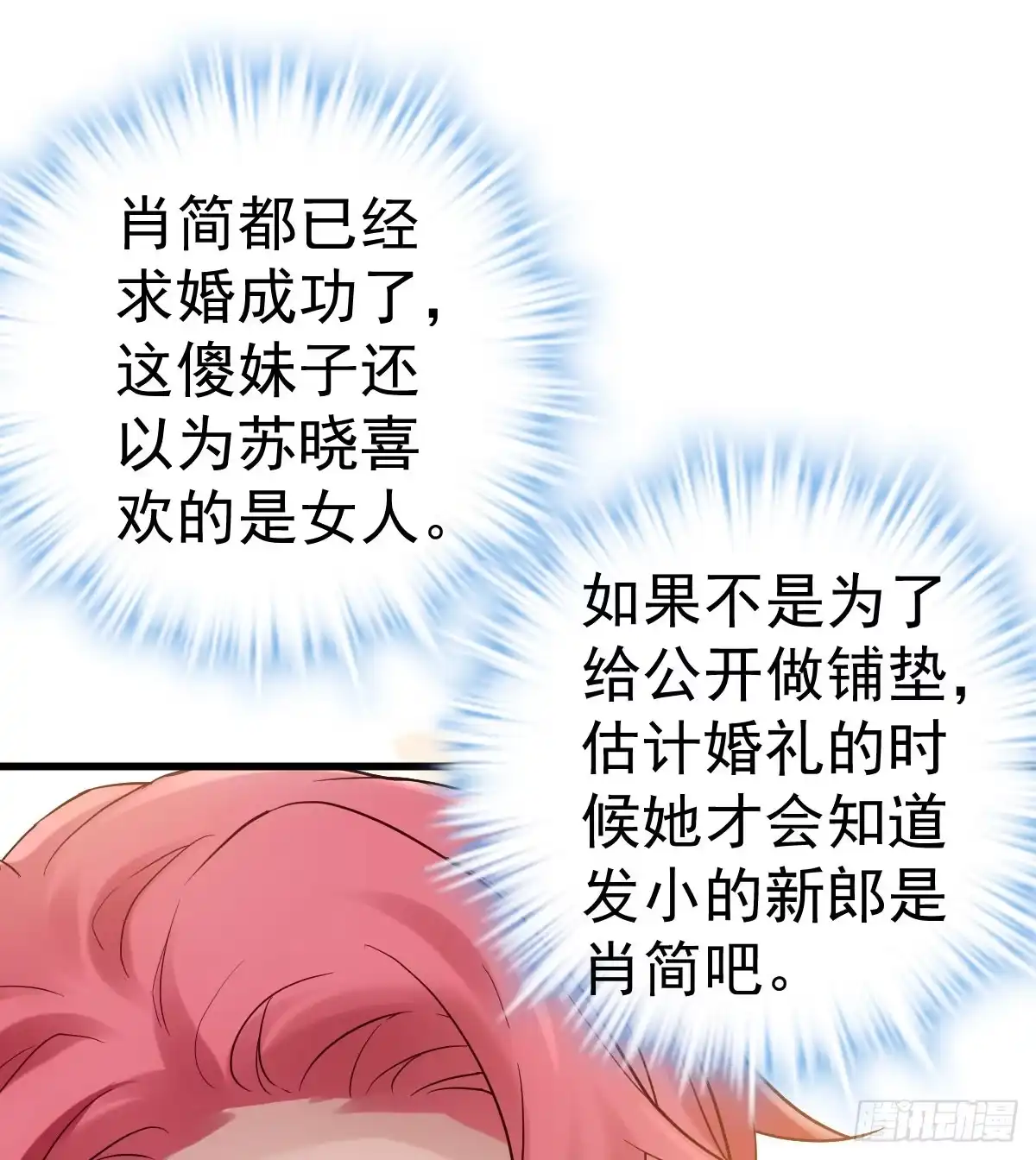 她，知道了。-我才不是恶毒女配（麻辣女配）-初心漫画,招财胖企（第15张）