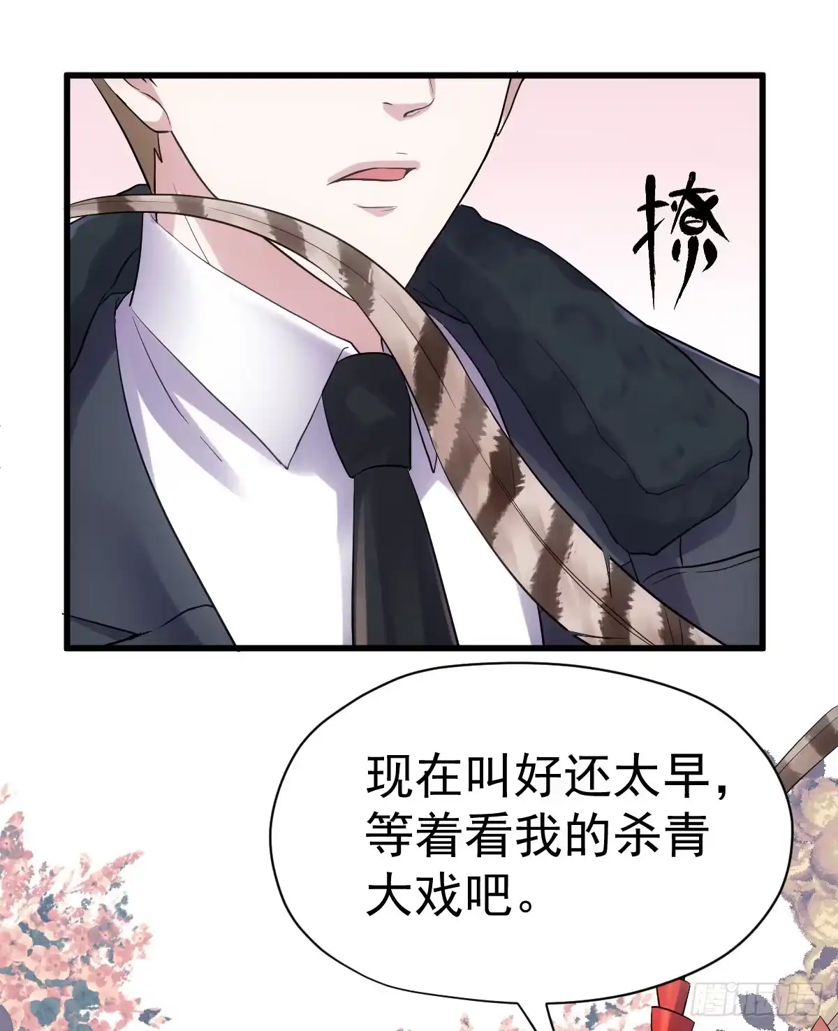 角儿的杀青大戏-我才不是恶毒女配（麻辣女配）-初心漫画,招财胖企（第22张）