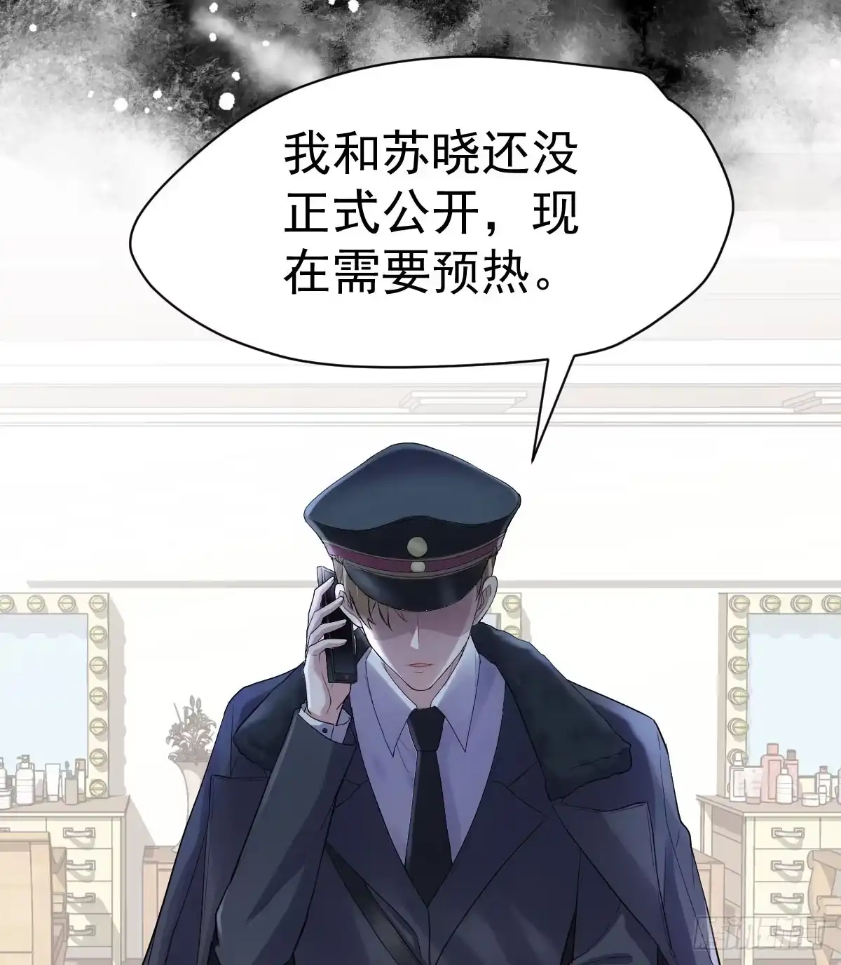 角儿的杀青大戏-我才不是恶毒女配（麻辣女配）-初心漫画,招财胖企（第3张）