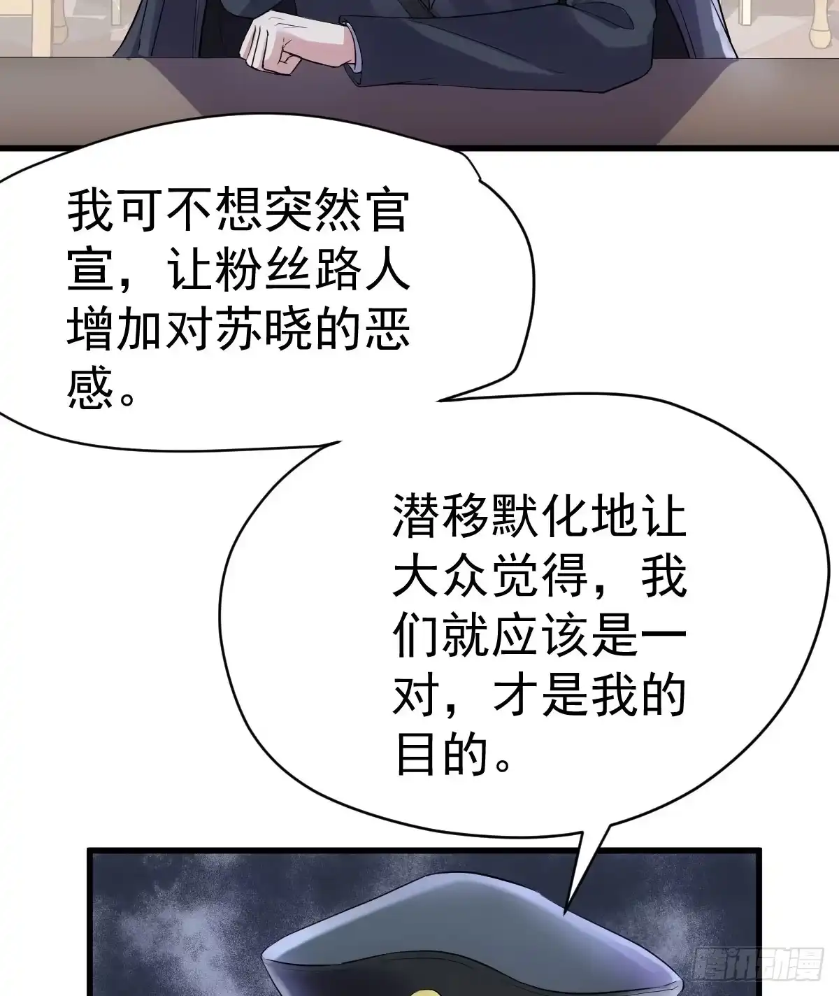 角儿的杀青大戏-我才不是恶毒女配（麻辣女配）-初心漫画,招财胖企（第4张）