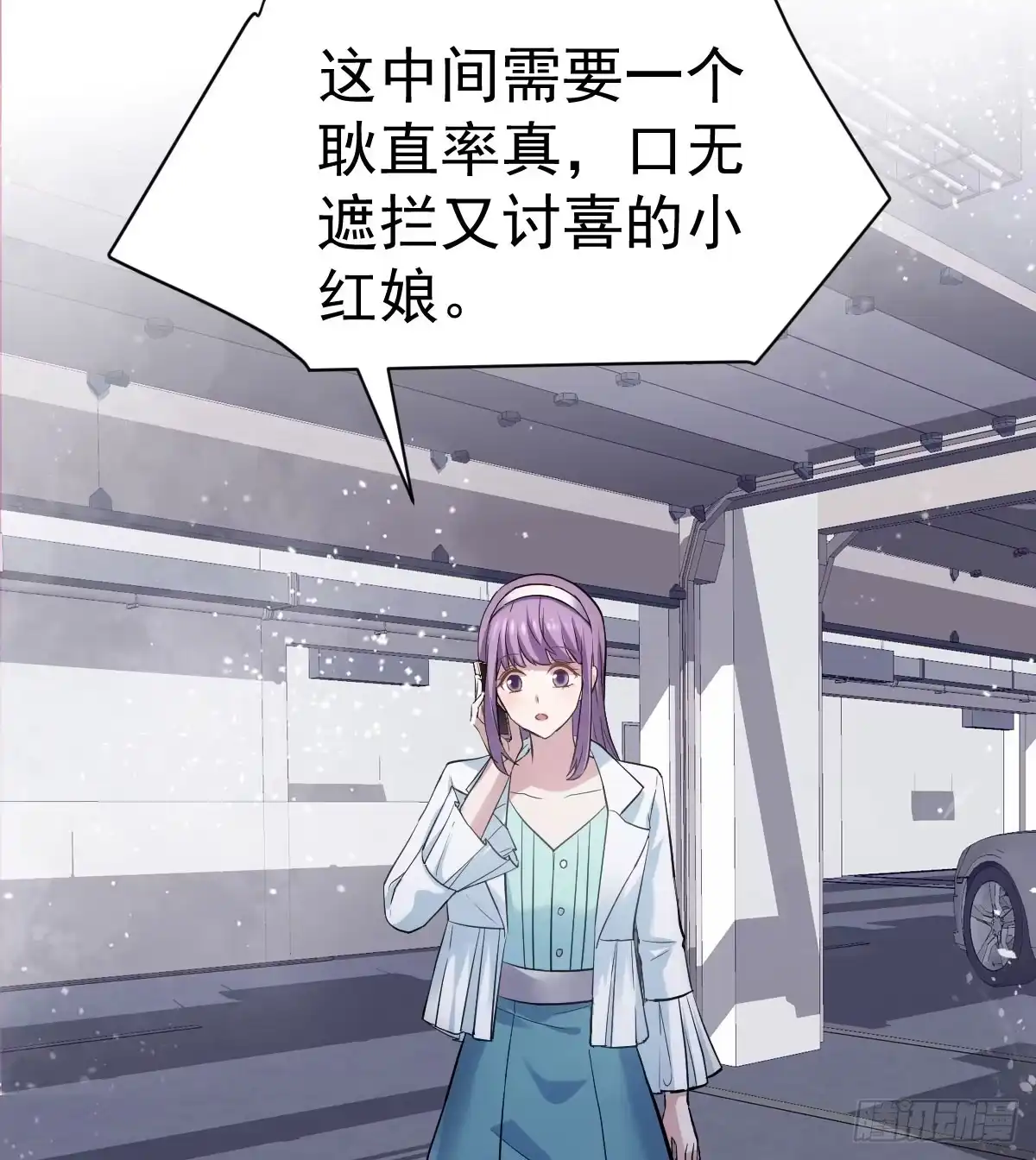 角儿的杀青大戏-我才不是恶毒女配（麻辣女配）-初心漫画,招财胖企（第6张）